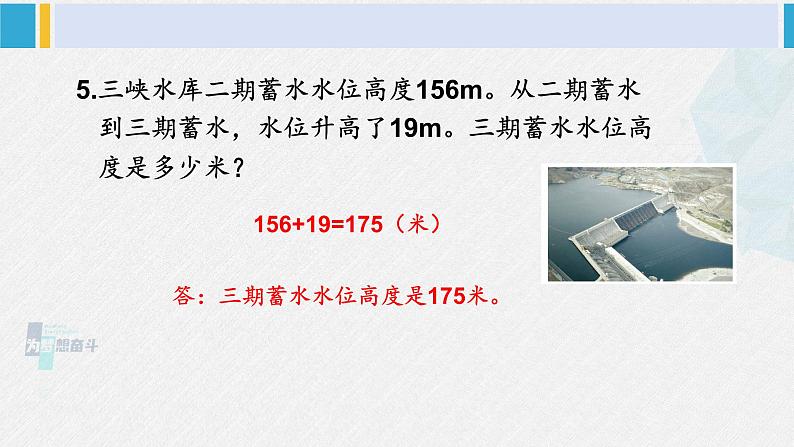 西南师大版二年级数学下册 三 三位数的加减法  练习八 (课件)06