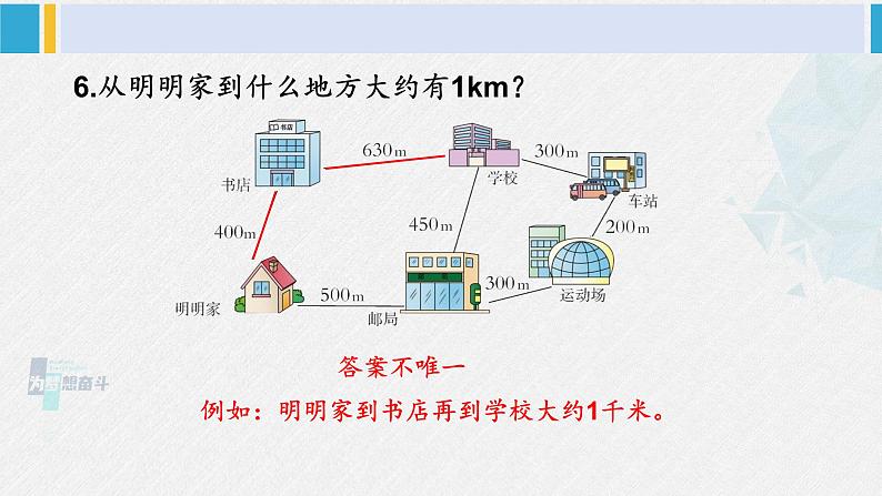 西南师大版二年级数学下册 三 三位数的加减法  练习八 (课件)07