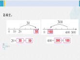 西南师大版二年级数学下册 三 三位数的加减法  练习六 (课件)