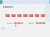 西南师大版二年级数学下册 三 三位数的加减法  练习六 (课件)