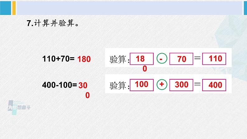 西南师大版二年级数学下册 三 三位数的加减法  练习六 (课件)第8页