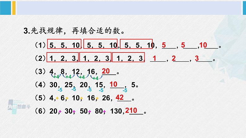 西南师大版二年级数学下册 三 三位数的加减法  练习十 (课件)第4页