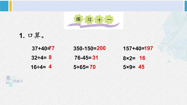 西南师大版二年级数学下册 三 三位数的加减法  练习十一 (课件)02