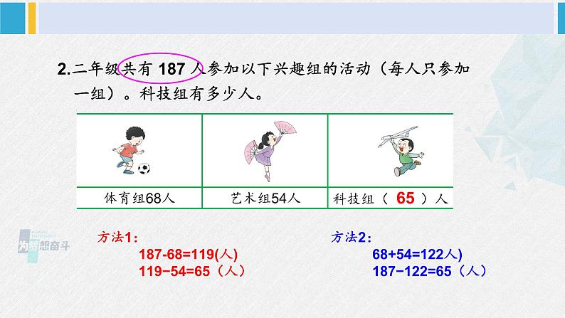 西南师大版二年级数学下册 三 三位数的加减法  练习十一 (课件)03