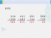 西南师大版二年级数学下册 三 三位数的加减法  练习十二 (课件)