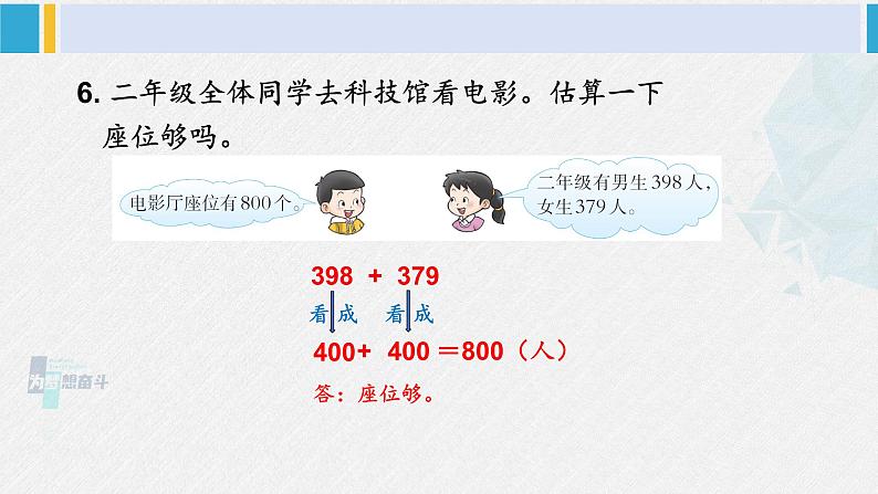 西南师大版二年级数学下册 三 三位数的加减法  练习十二 (课件)07