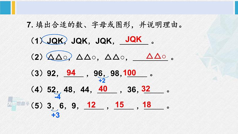 西南师大版二年级数学下册 三 三位数的加减法  练习十二 (课件)08