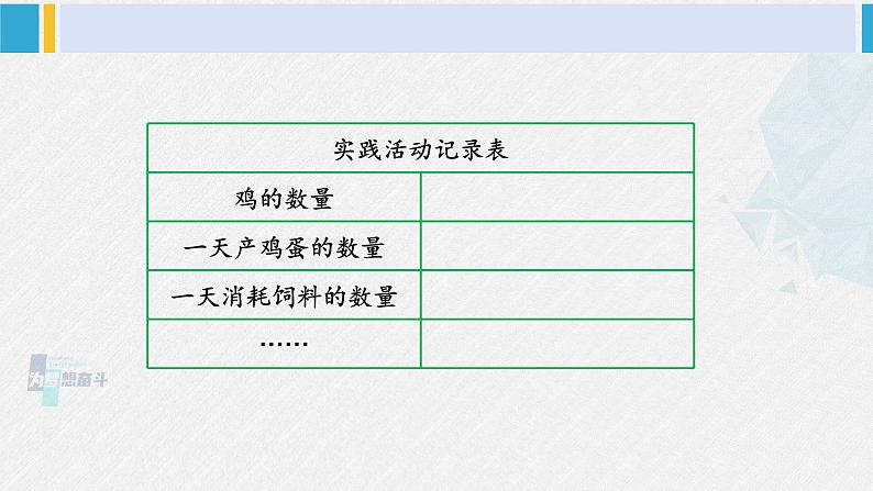 西南师大版二年级数学下册 三 三位数的加减法  综合与实践 (课件)第3页