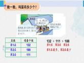 西南师大版二年级数学下册 三 三位数的加减法  综合与实践 (课件)