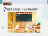 西南師大版二年級(jí)數(shù)學(xué)下冊 四 認(rèn)識(shí)圖形 1.認(rèn)識(shí)長方形和正方形 (課件)