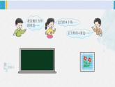 西南師大版二年級(jí)數(shù)學(xué)下冊 四 認(rèn)識(shí)圖形 1.認(rèn)識(shí)長方形和正方形 (課件)