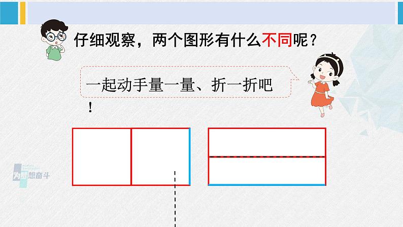 西南师大版二年级数学下册 四 认识图形 1.认识长方形和正方形 (课件)08