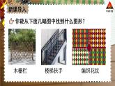 西南師大版二年級(jí)數(shù)學(xué)下冊 四 認(rèn)識(shí)圖形 2.認(rèn)識(shí)平行四邊形 (課件)