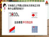 西南師大版二年級(jí)數(shù)學(xué)下冊 四 認(rèn)識(shí)圖形 2.認(rèn)識(shí)平行四邊形 (課件)