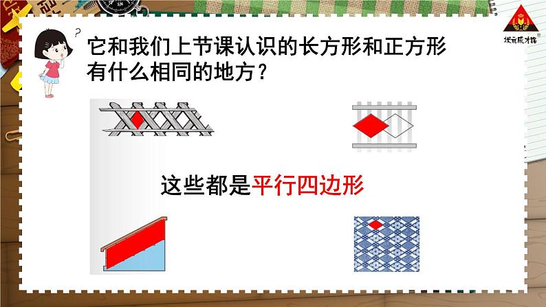 西南师大版二年级数学下册 四 认识图形 2.认识平行四边形 (课件)第5页