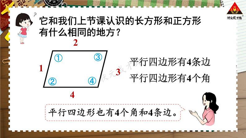 西南师大版二年级数学下册 四 认识图形 2.认识平行四边形 (课件)第6页