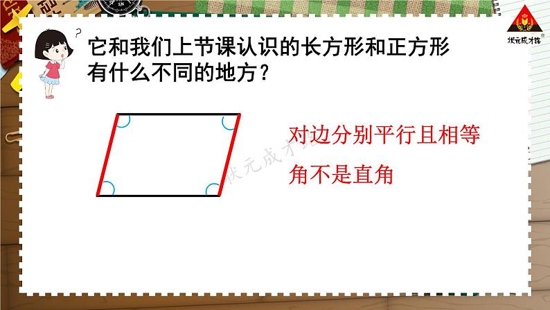 西南师大版二年级数学下册 四 认识图形 2.认识平行四边形 (课件)第7页