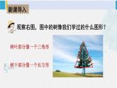西南師大版二年級數(shù)學(xué)下冊 四 認(rèn)識圖形 3.拼一拼 (課件)