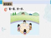 西南師大版二年級數(shù)學(xué)下冊 四 認(rèn)識圖形 3.拼一拼 (課件)