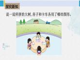 西南師大版二年級數(shù)學(xué)下冊 四 認(rèn)識圖形 3.拼一拼 (課件)
