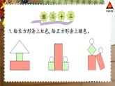 西南師大版二年級數(shù)學(xué)下冊 四 認(rèn)識圖形 練習(xí)十三 (課件)