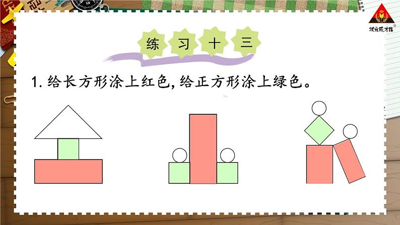 西南师大版二年级数学下册 四 认识图形 练习十三 (课件)第2页