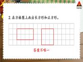 西南師大版二年級數(shù)學(xué)下冊 四 認(rèn)識圖形 練習(xí)十三 (課件)