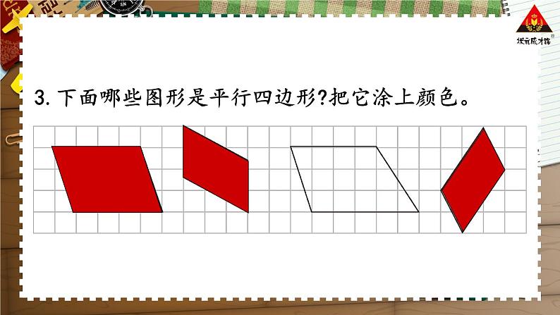 西南师大版二年级数学下册 四 认识图形 练习十三 (课件)第4页