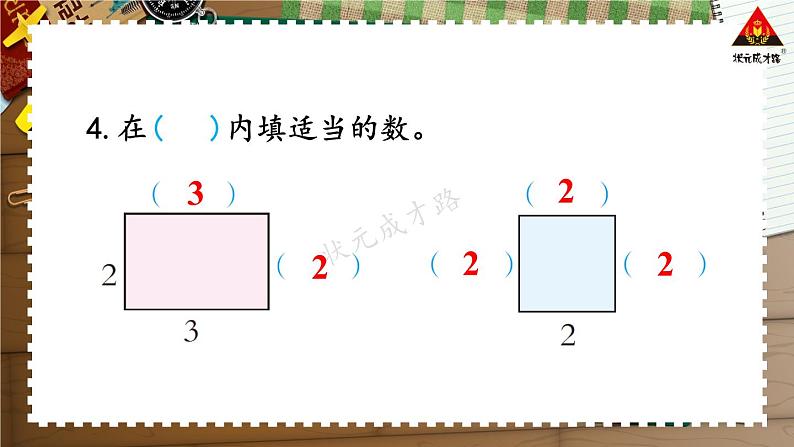 西南师大版二年级数学下册 四 认识图形 练习十三 (课件)第5页