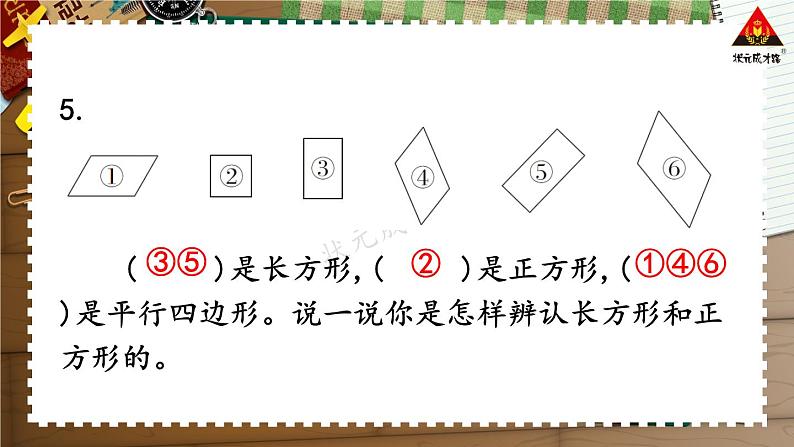 西南师大版二年级数学下册 四 认识图形 练习十三 (课件)第6页