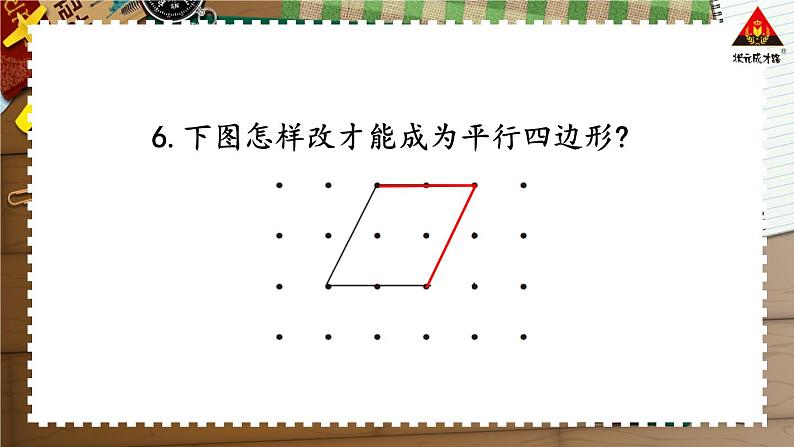 西南师大版二年级数学下册 四 认识图形 练习十三 (课件)第7页