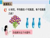 西南師大版二年級數(shù)學下冊五 有余數(shù)的除法1.表內(nèi)除法的豎式計算 (課件)