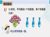 西南師大版二年級數(shù)學下冊五 有余數(shù)的除法1.表內(nèi)除法的豎式計算 (課件)
