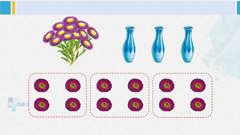 西南师大版二年级数学下册五 有余数的除法1.表内除法的竖式计算 (课件)第4页