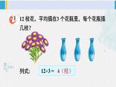 西南師大版二年級數(shù)學下冊五 有余數(shù)的除法1.表內(nèi)除法的豎式計算 (課件)