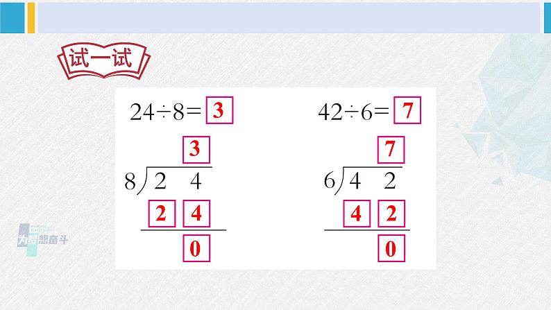 西南师大版二年级数学下册五 有余数的除法1.表内除法的竖式计算 (课件)第7页