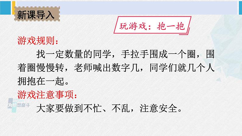 西南师大版二年级数学下册五 有余数的除法2.有余数的除法 (课件)第2页