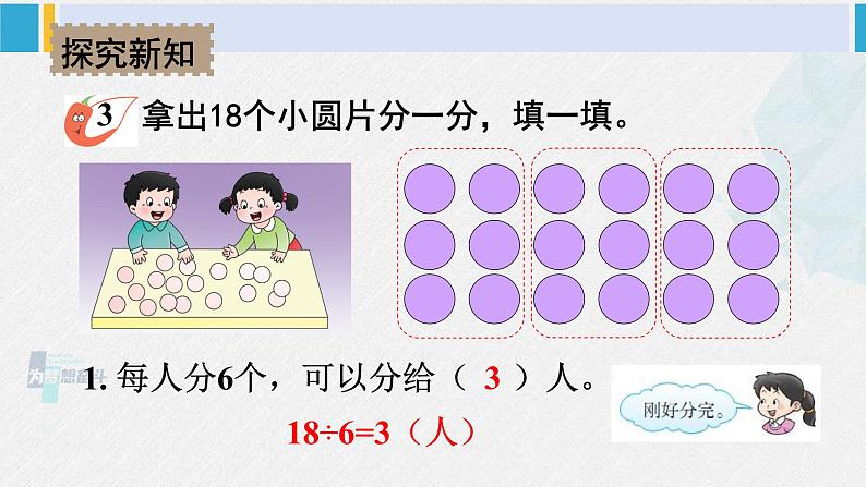 西南师大版二年级数学下册五 有余数的除法2.有余数的除法 (课件)第3页