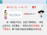 西南師大版二年級數(shù)學下冊五 有余數(shù)的除法2.有余數(shù)的除法 (課件)
