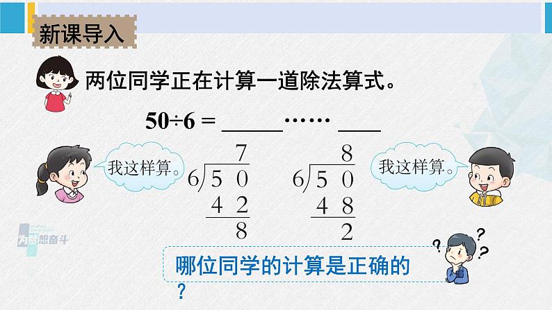 西南师大版二年级数学下册五 有余数的除法3.余数与除数的关系 (课件)第2页
