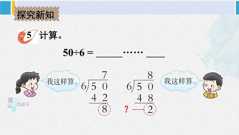 西南师大版二年级数学下册五 有余数的除法3.余数与除数的关系 (课件)第3页
