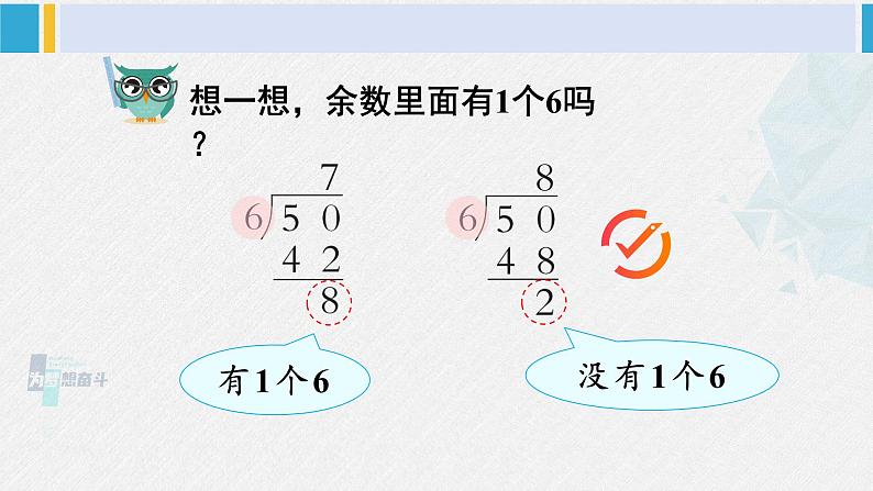 西南师大版二年级数学下册五 有余数的除法3.余数与除数的关系 (课件)第4页
