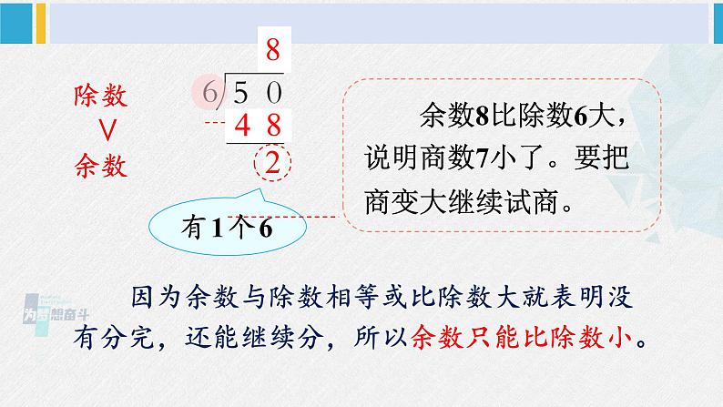 西南师大版二年级数学下册五 有余数的除法3.余数与除数的关系 (课件)第5页