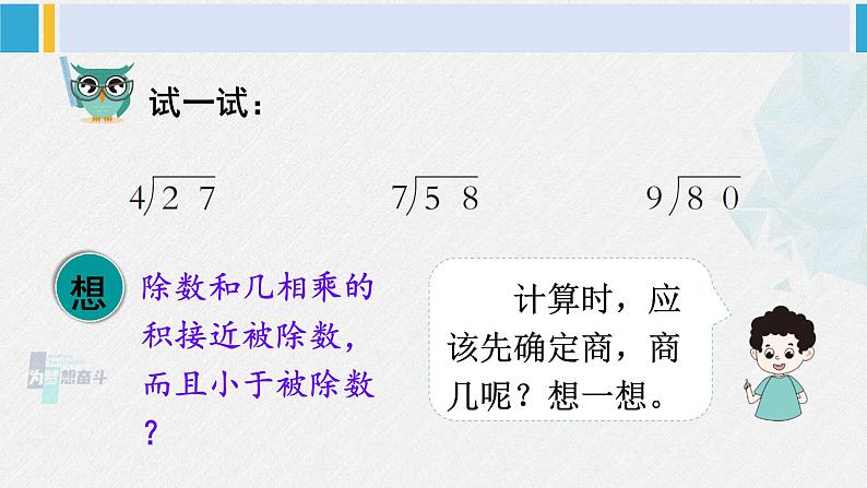 西南师大版二年级数学下册五 有余数的除法3.余数与除数的关系 (课件)第6页
