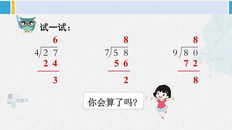 西南师大版二年级数学下册五 有余数的除法3.余数与除数的关系 (课件)第7页