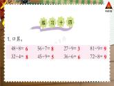 西南師大版二年級數(shù)學下冊五 有余數(shù)的除法練習十四 (課件)