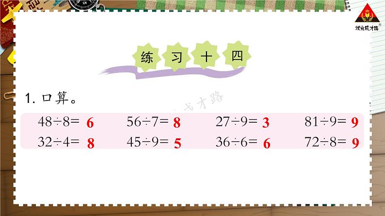 西南师大版二年级数学下册五 有余数的除法练习十四 (课件)第2页