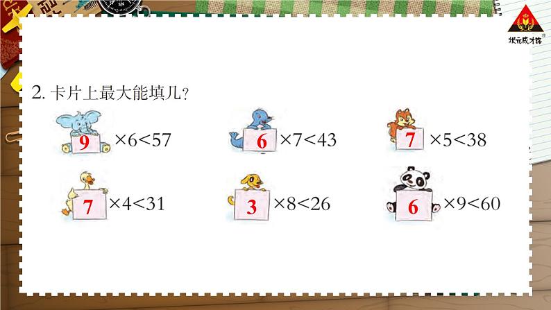 西南师大版二年级数学下册五 有余数的除法练习十四 (课件)第3页