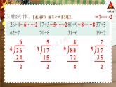 西南師大版二年級數(shù)學下冊五 有余數(shù)的除法練習十四 (課件)