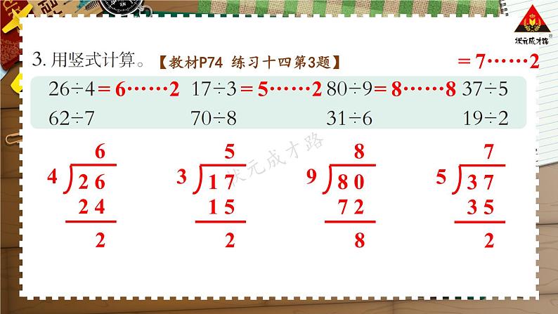 西南师大版二年级数学下册五 有余数的除法练习十四 (课件)第4页